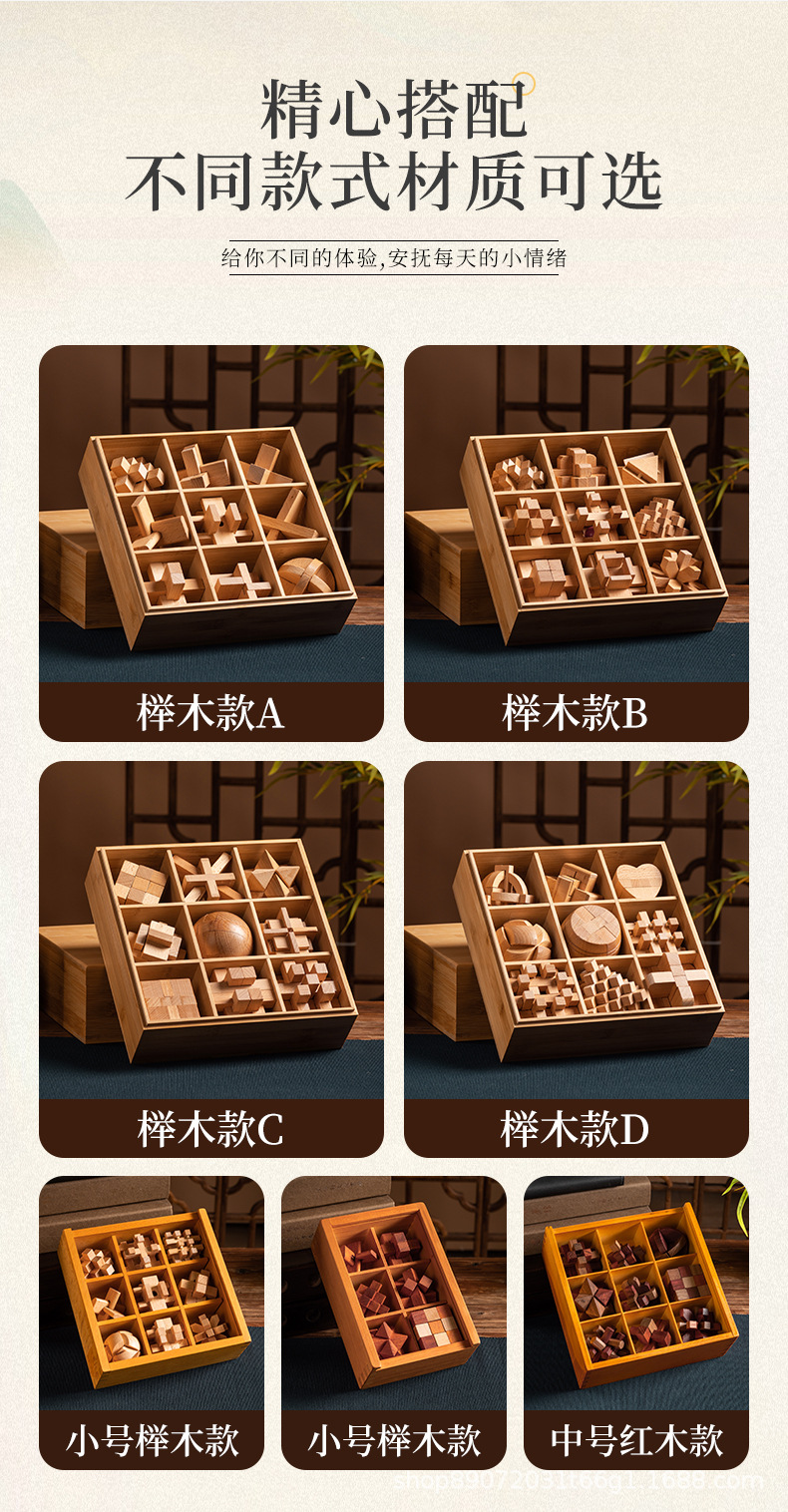 鲁班锁详情页_03