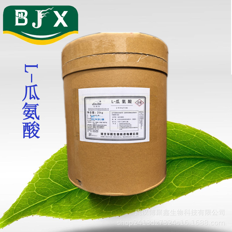 食品级 L-瓜氨酸 营养强化剂 氨基酸 现货供应L-瓜氨酸