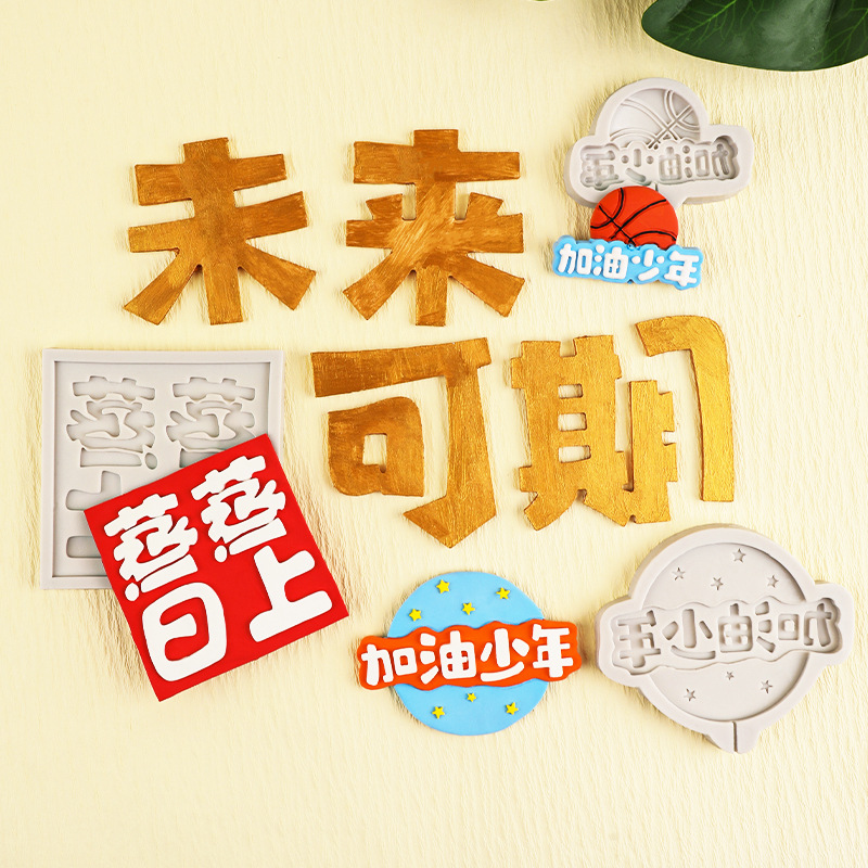 En el futuro, el molde de silicona se puede utilizar para el día de vapor, vamos, palabras de bendición joven, herramienta de fondant, decoración de pastel de chocolate