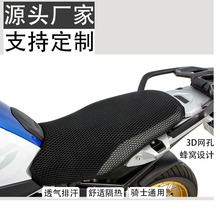 摩托车防晒坐垫电动车座垫套蜂窝3D网眼坐垫套透气隔热骑士车通用