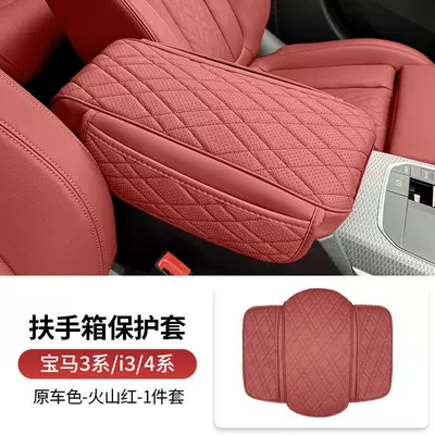 Armrest box pad: Protective Cover Armrest Box Leather Cover - bmw-3-seriesi34-series-armrest-box-mat-volcanic-red-pair-the-original-car-has-the-same-pattern-design-of-the-same-color