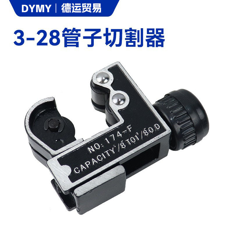 管子割刀切管器3-28mm迷你切管器手动割管刀铜管割管器管子剪刀