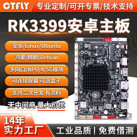 rk3399/3568安卓主板工业核心开发板收银售货机双网口Ubuntu/鸿蒙