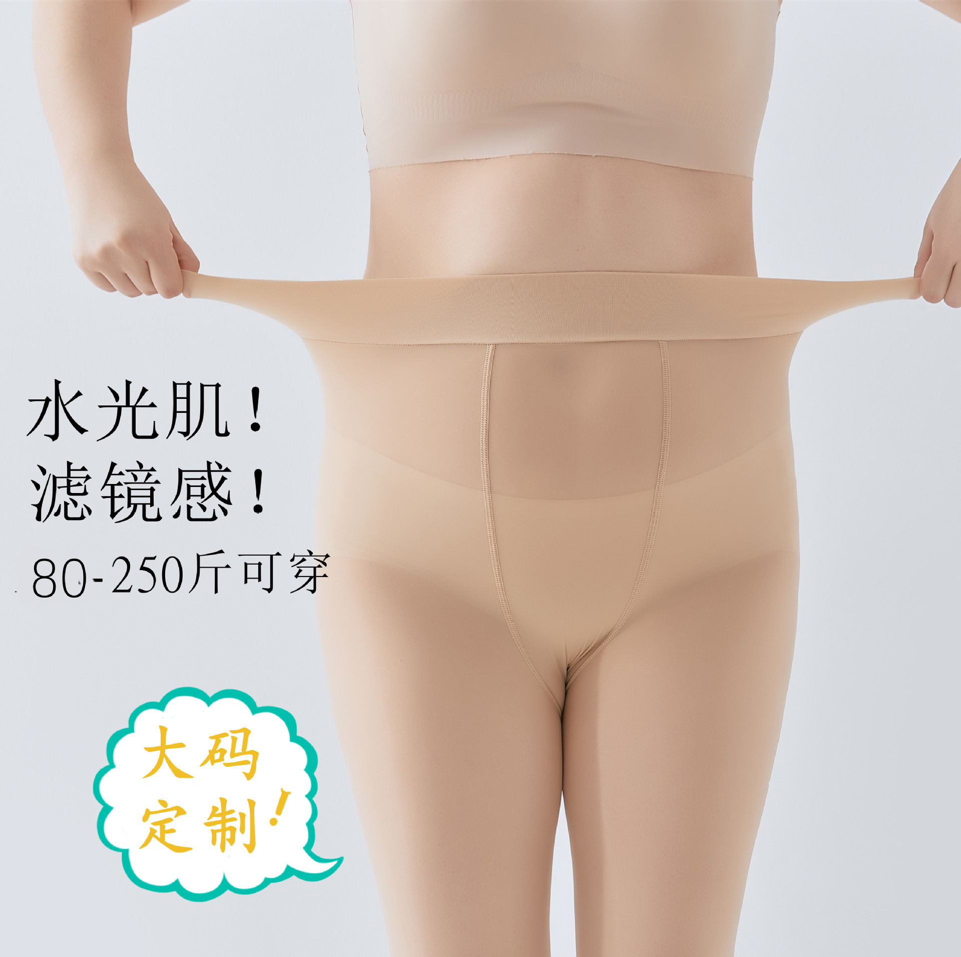 Primavera y otoño tamaño extra grande extra grasa 250kg alambre de acero calcetines mágicos anti-enganche arbitrario corte máscara pantimedias de fondo sedoso