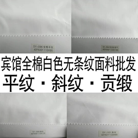 酒店床品套件;贡缎;床单、被单