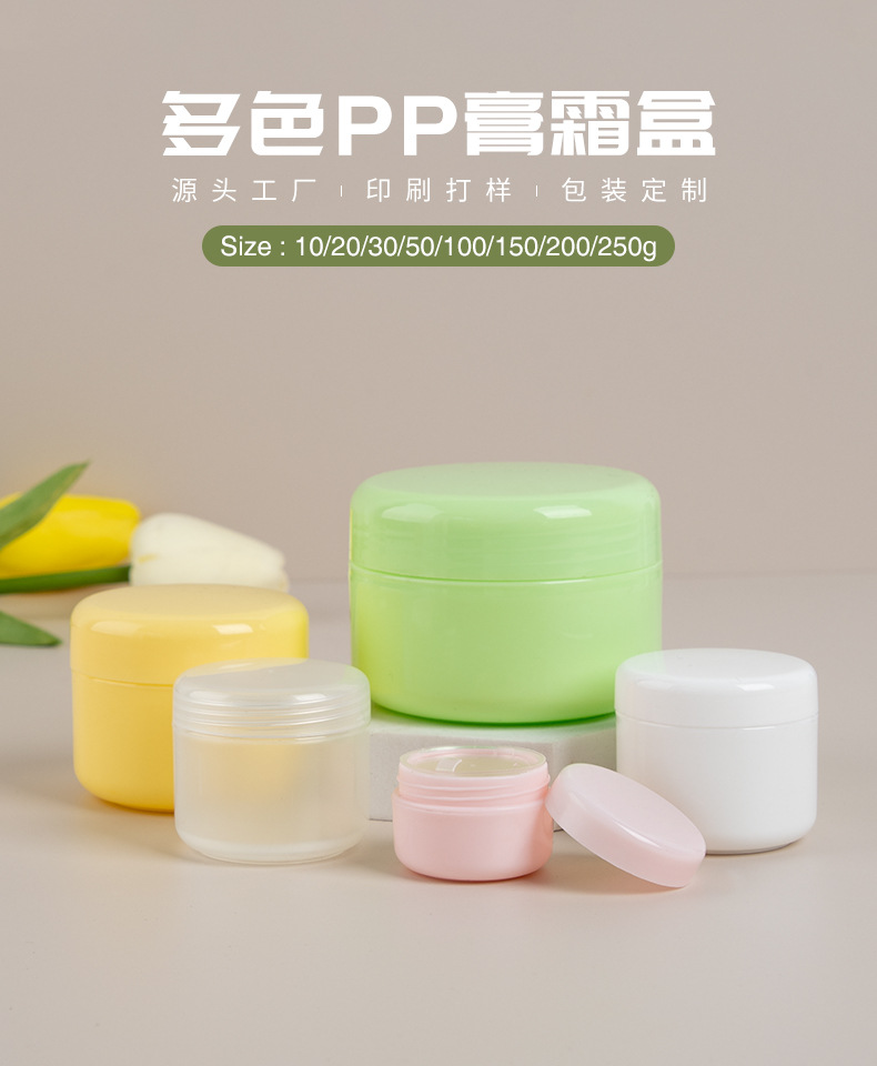 多彩PP膏霜盒_01.jpg