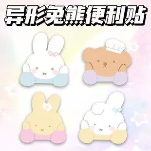 Alien rabbit and bear special-shaped sticky notes ins style tearable student high-looking decorative note pad