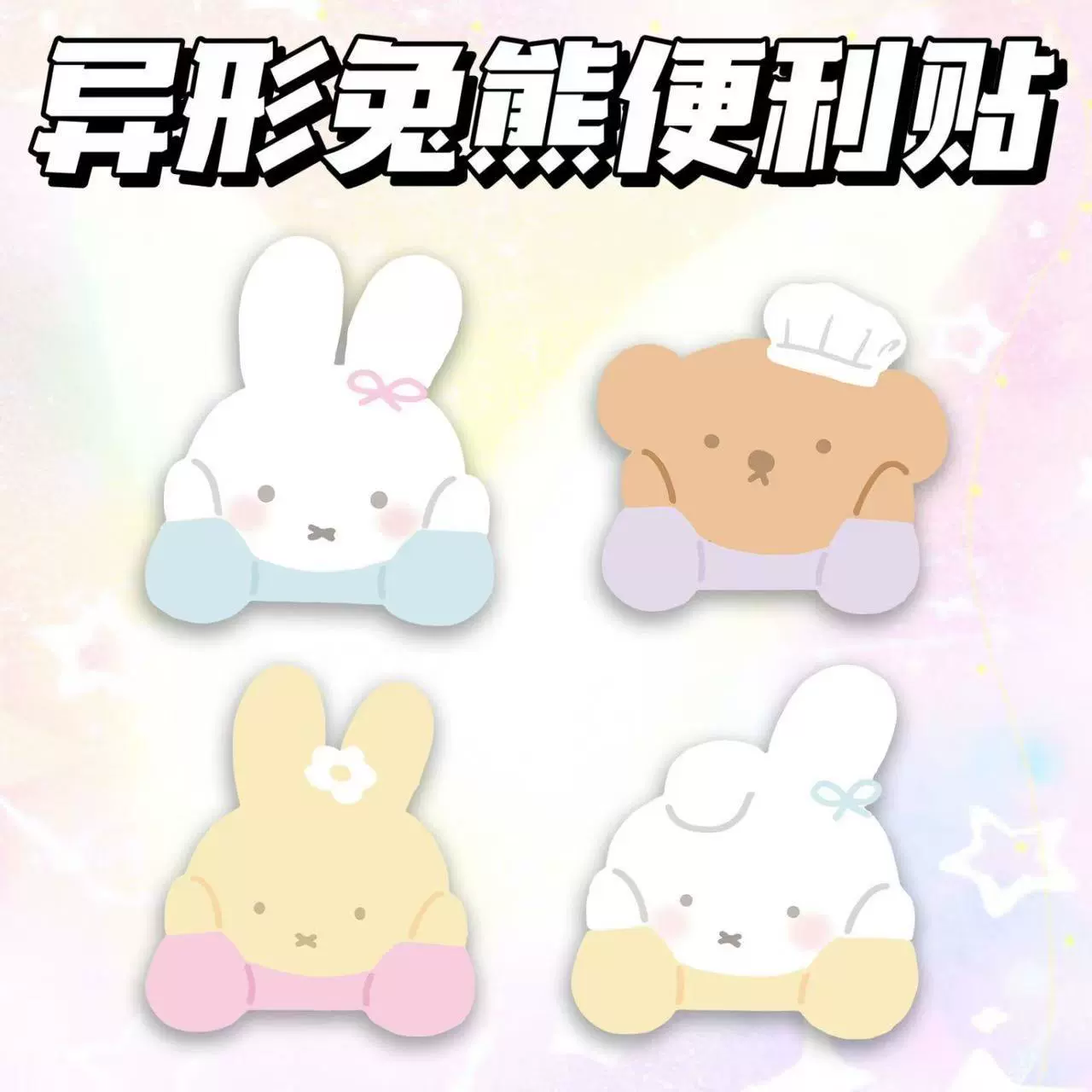Alien rabbit and bear special-shaped sticky notes ins style tearable student high-looking decorative note pad