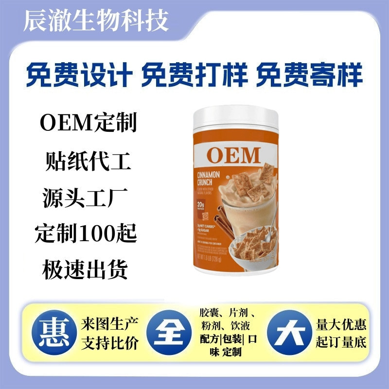 Nutritional Cinnamon Crispy Protein Powder High Protein Cinnamon Protein Powder Factory Cross-Border Wholesale
