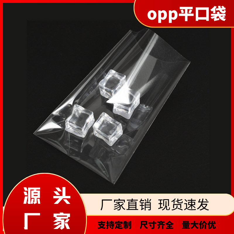 メーカー在庫ありのopp平口包装袋は、厚みのある透明なプラスチック包装袋、食品グレードのoppプラスチック平口袋を追加できます。|undefined