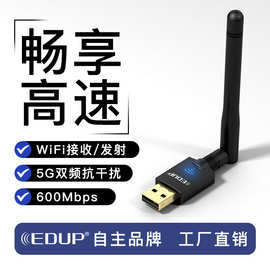 EDUP5G600Mbps安卓机顶盒usb信号接收器RTL8811CU无线网卡双频5G