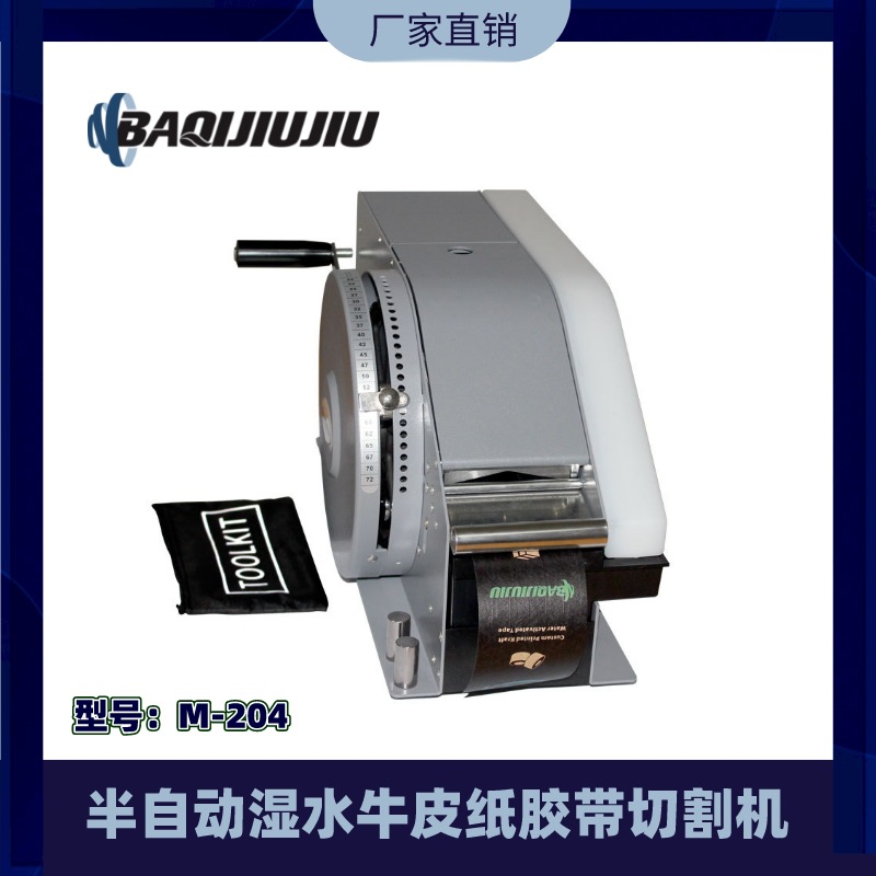 BAQIJIUJIU ���Զ�ʪˮţƤֽ������ˮ�и����� M-204 ����