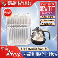 运输物流包装热水壶打包气柱袋卷电商专用防撞缓冲气泡柱打包袋