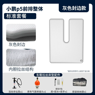 Outdoor Inflatable Mat, Vehicle-mounted inflatable bed - gray-xpeng-p5-overall-standard-package