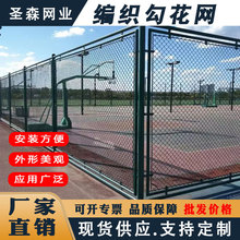 球场围栏网学校操场篮球场围栏棱形体育场隔离护栏网包塑勾花网