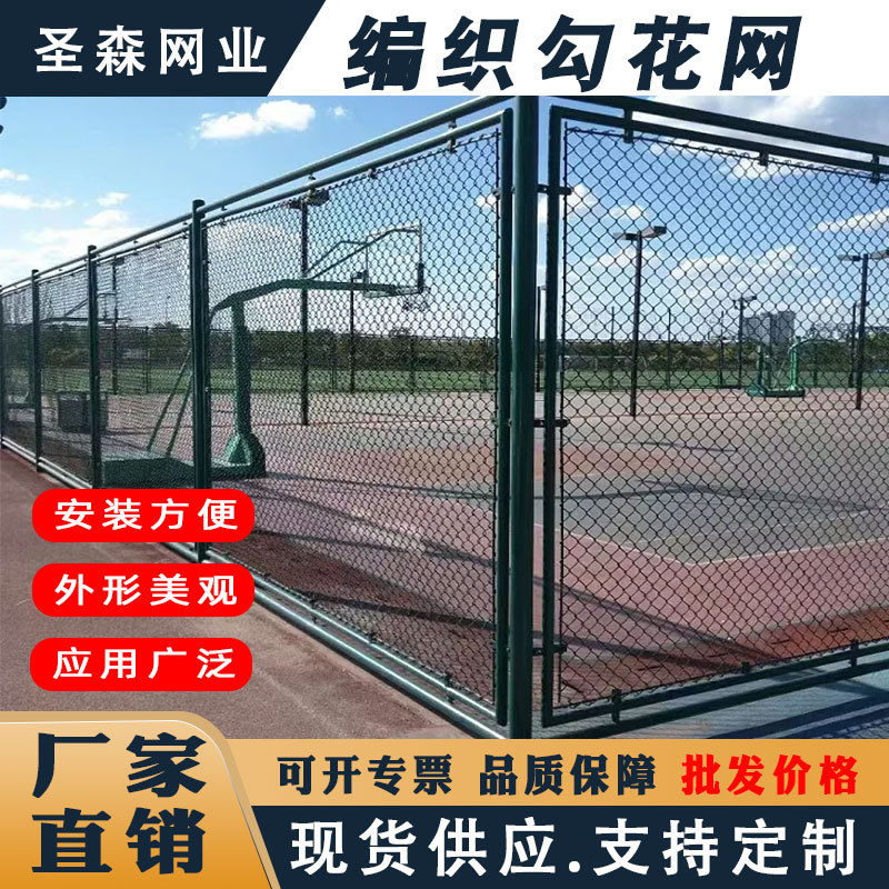 球场围栏网学校操场篮球场围栏棱形体育场隔离护栏网包塑勾花网