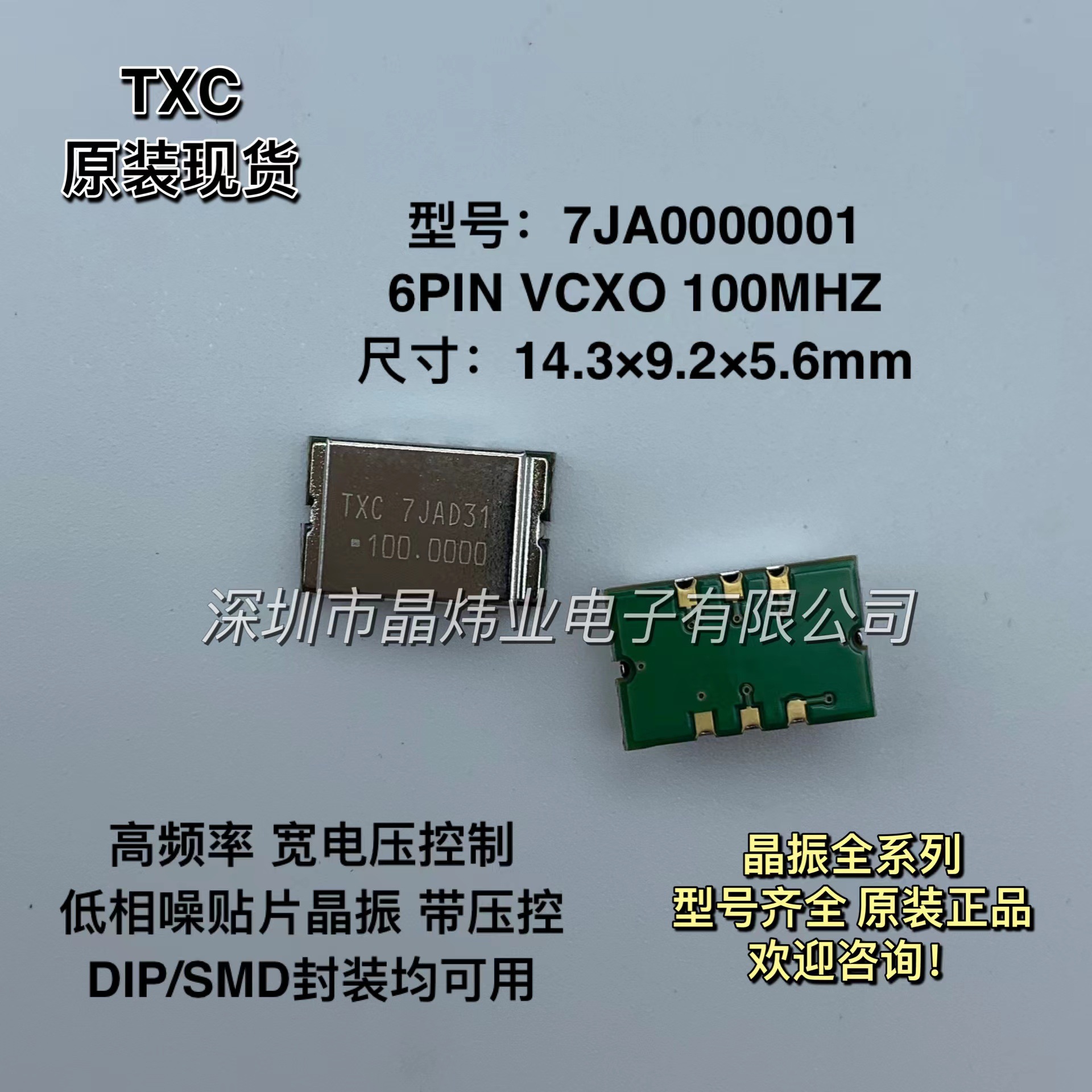 7JA0000001 原装TXC 6脚 100M 100MHZ 100.000MHZ 低相噪贴片晶振