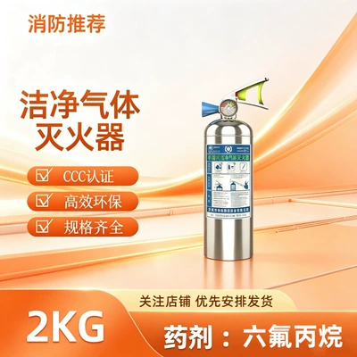 2kg 3kg 4kg 6kg | Vehicle fire extinguisher - portable-clean-gas-2kg-stainless-steel