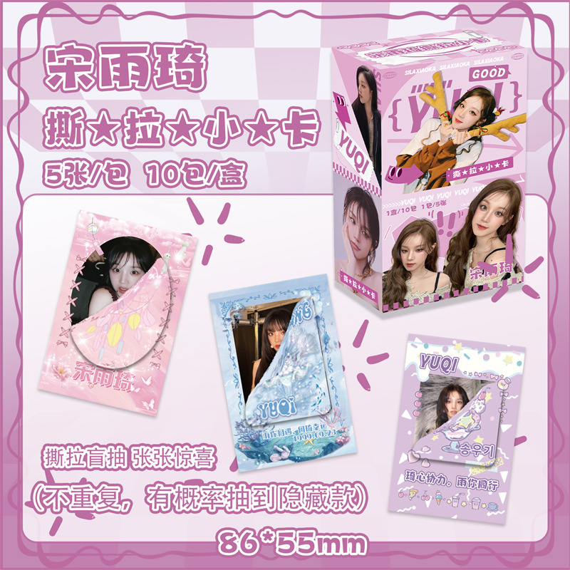 Song Yuqi Slurp Small Card Box 50 Sheets Celebrity Themed Peel-off Creative Cards LOMO Postcards Wholesale
