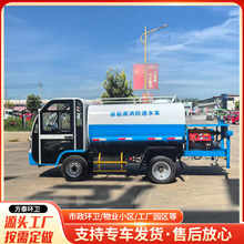 小型电动四轮洒水车 道路冲洗洒水降尘喷洒车 新能源环卫洒水车