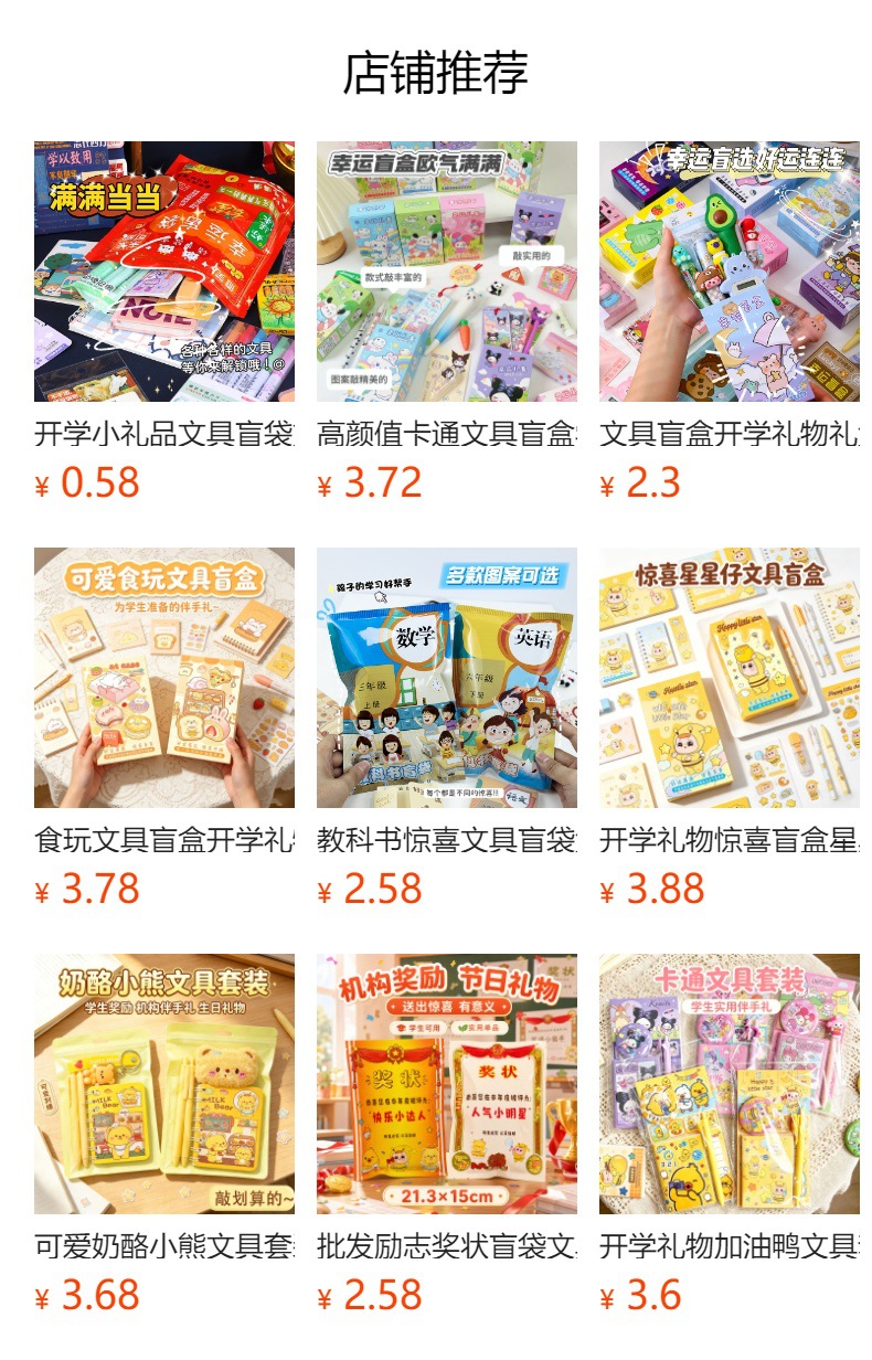 预览状态下无法点击,发布后,可点击跳转到对应的商品页面