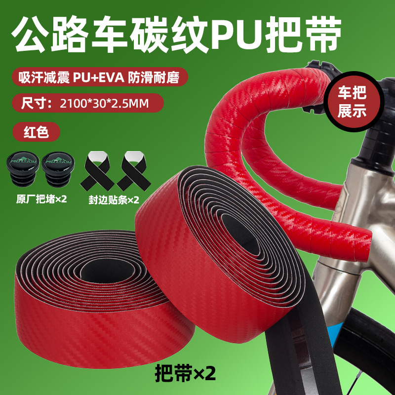 Carbon pattern handlebar tape red