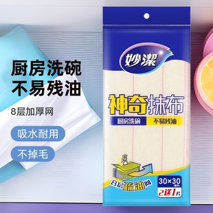 Miaojie magic rag dish cloth kitchen special not easy to touch oil household cleaning cloth absorbent brush bowl cloth wholesale