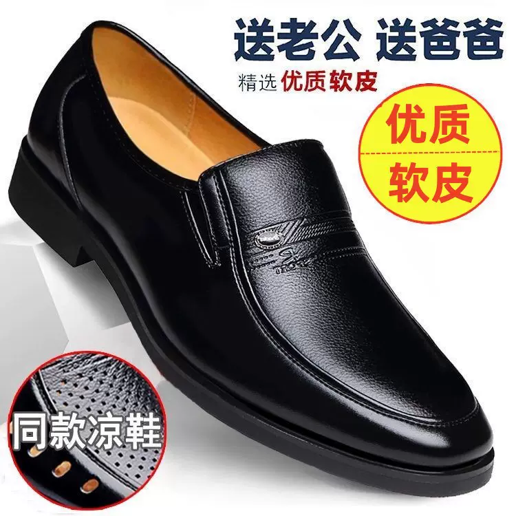 经典软皮男士皮鞋商务正装休闲透气中年皮鞋中老年爸爸鞋一件代发