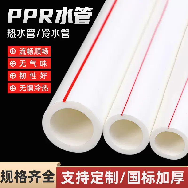 ppr水管自来水给水管202532家装ppr管水电材料冷热水热熔管