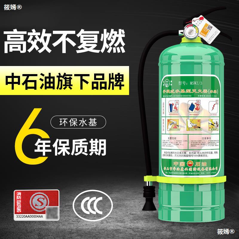 3升水基灭火器家用店用6L工厂专用年检消防器材防冻手提式灭火器|ms