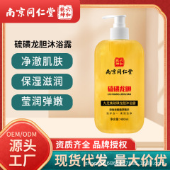 国産品南京同仁堂硫黄龍胆入浴剤深層清潔持続香清潔卸売り代理ブランド