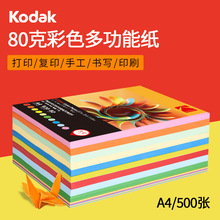 kodak���_100��a4�tɫ��ɫ��ɫ80�˲ʼ��๦�ܴ�ӡ��ӡ����ͯ�ֹ�