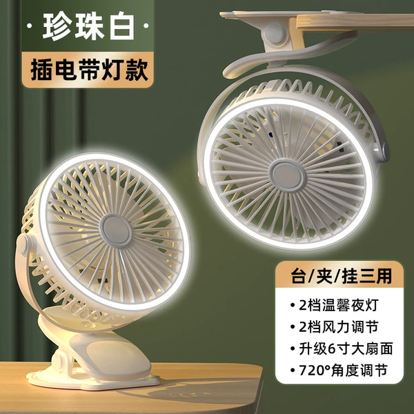 Pearl White [Plug-in Night Light Model] 2-level ambient night light/2-level wind power/6-inch fan/silent motor