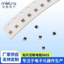 0805 18V贴片压敏电阻定制消费电子 电源电路 充电桩应用压敏电阻
