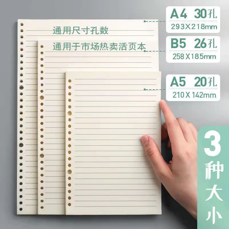 Cuaderno de cuadrícula de hoja A4 sub-A5 núcleo 26 agujeros 30 agujeros papel de hoja de reemplazo cuadrado línea horizontal en blanco núcleo de reemplazo B5