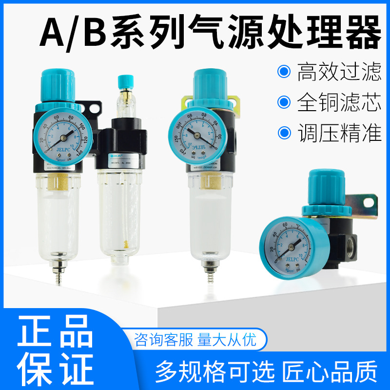 JELPC佳尔灵气源处理器二联件过滤器AR/AFC2000 AFR BFR BFC4000