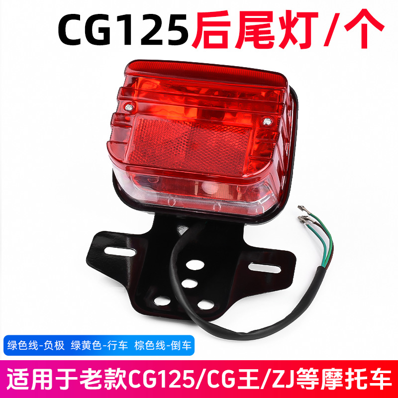 Motocicleta de hombre CG King 125 luz de dirección para Honda CG conjunto de faro Xinfu ZJ125 luz trasera de freno