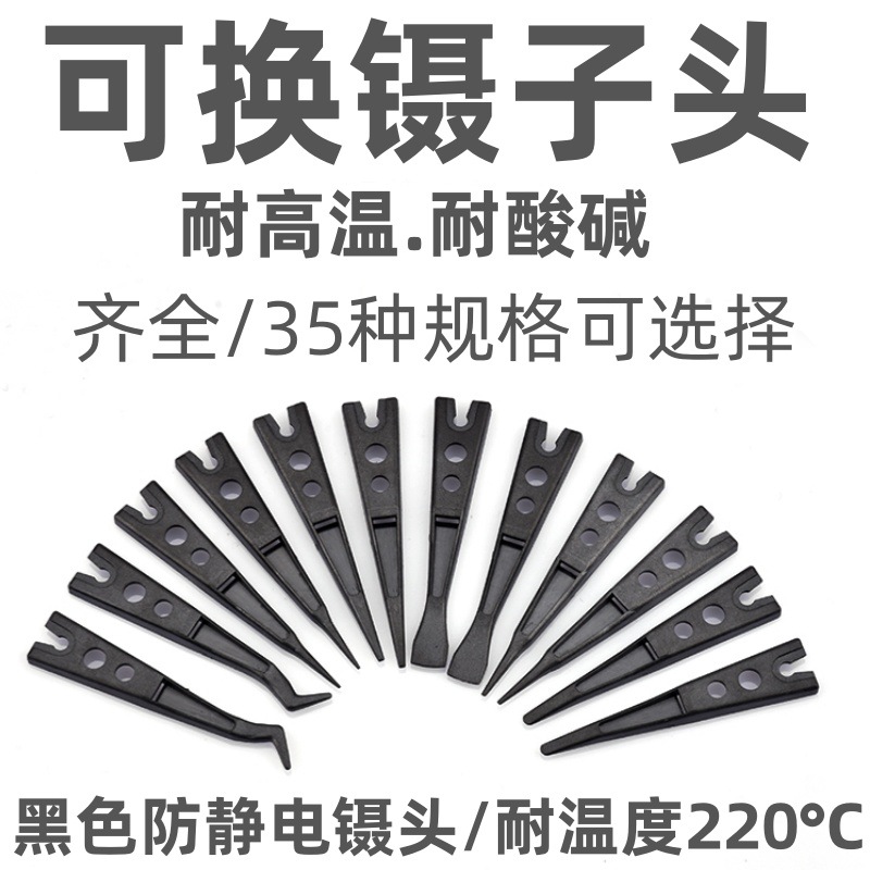 RELAN 防静电镊子头镊子塑料替换头防静电可换头镊子头尖弯头圆头