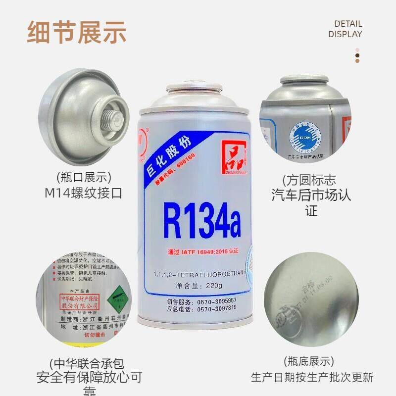 Automotive Air Conditioning Refrigerant R134A, Environmentally Friendly Refrigerant, Monster Truck Refrigerant, Fluorine-Ammonia Whole Box Refrigerant R134A