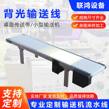 微型电动皮带输送机内置电机桌面小型自动化背光传送流水线厂家