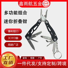 便携折叠多功能刀钳  一刀多用EDC钥匙扣折叠款 户外必备款折叠钳