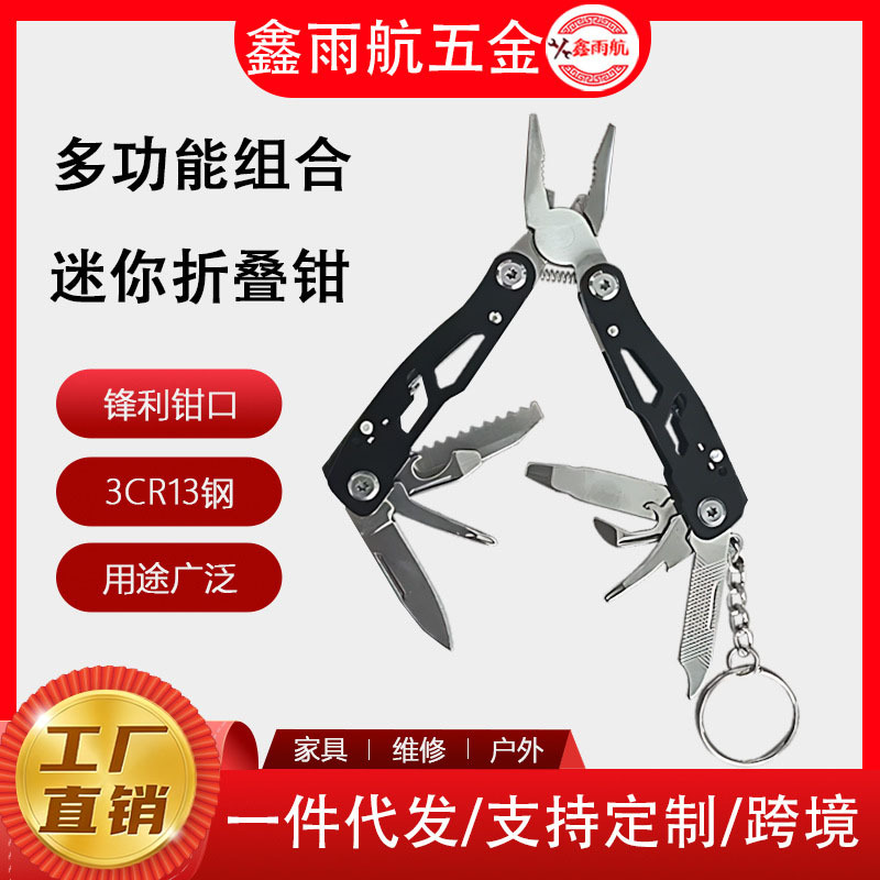 便携折叠多功能刀钳  一刀多用EDC钥匙扣折叠款 户外必备款折叠钳