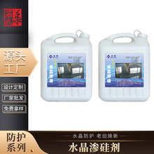 DYM-01水晶滲硅預處理劑耐磨水磨石水晶滲硅劑塑料桶裝石材防護劑