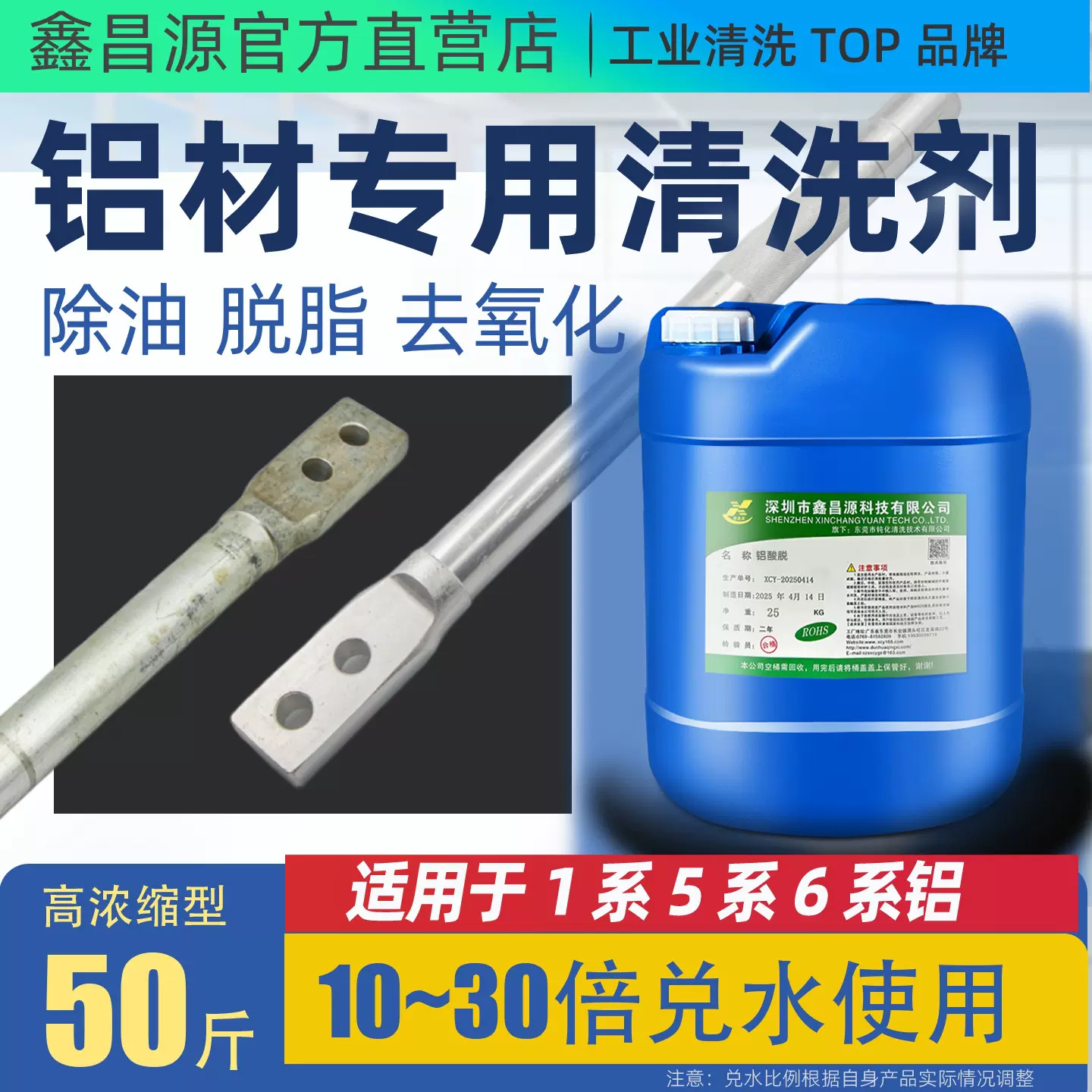 厂家批发铝材专用清洗剂铝合金去除表面氧化油污铝酸脱常温脱脂剂