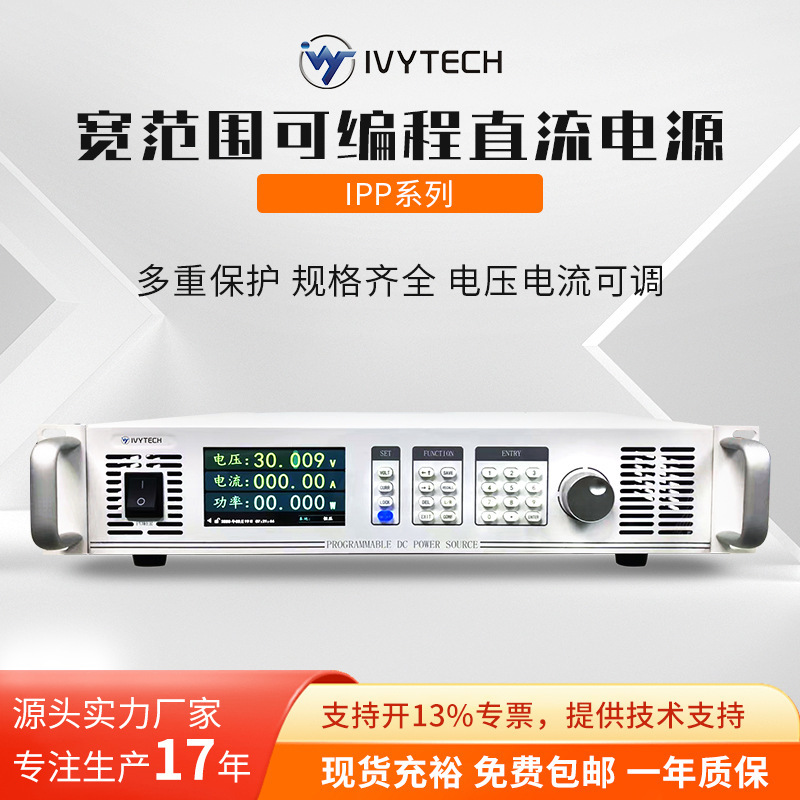 艾维泰科IPP-6000P宽范围系列大功率可程控直流电源6000W/8000W