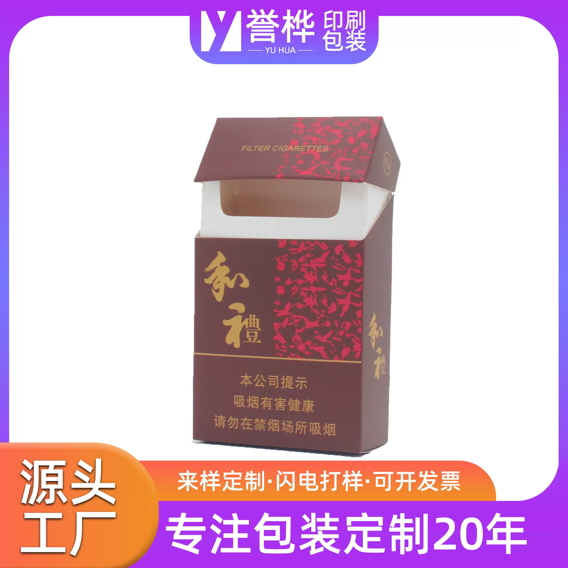 定制20支中支纸烟盒高端批发烟纸盒烟卡纸白卡纸订制扑克牌盒烫金