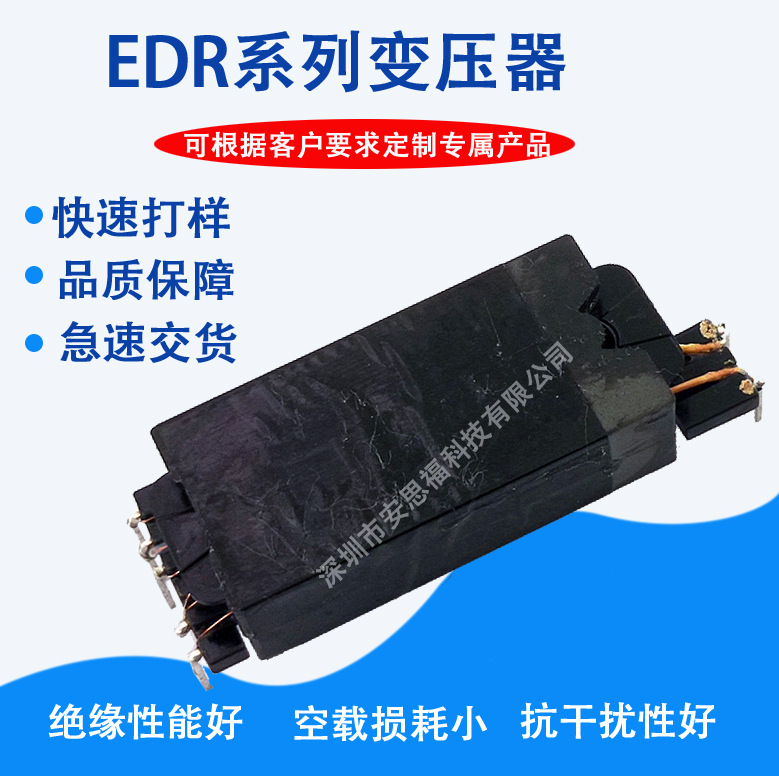 EDR2510/EDR2609/EDR2809/2810/EDR4009/T5T8灯条电源驱动变压器
