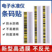 天宝拓普康索佳苏一光沉降观测贴纸标贴 电子水准仪条码尺贴