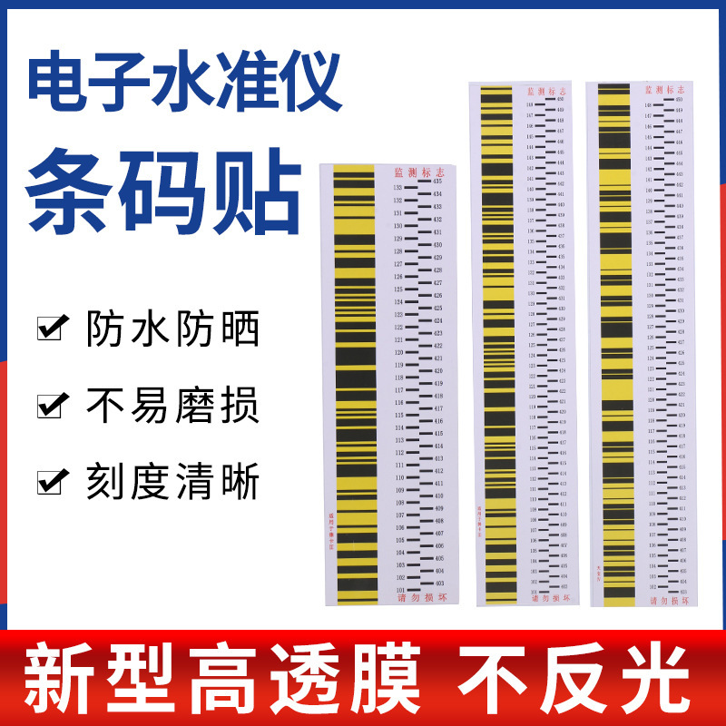天宝拓普康索佳苏一光沉降观测贴纸标贴 电子水准仪条码尺贴
