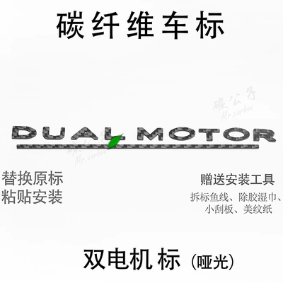 Applicable to TESLA Interior Car logo - dual-motor-matte-rear-label